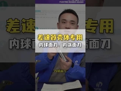 Ganshals gereedschap